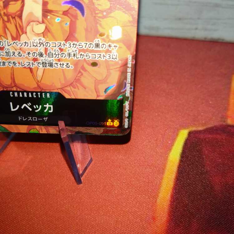 Rebecca (parallel) P-SR OP05-091