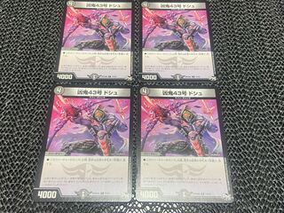 Wicked Demon No. 43, Doshu C 73/93, 4 sheets, No-1118