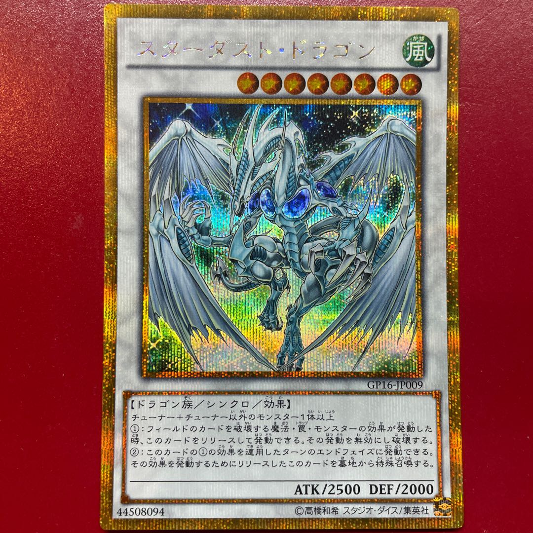 Stardust Dragon Gold Secret Rare JP009