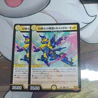 白騎士の精霊HEAVEN・キッド R 10/76