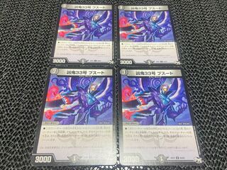 凶鬼33号 ブスート U 44/93 4枚　い-1120