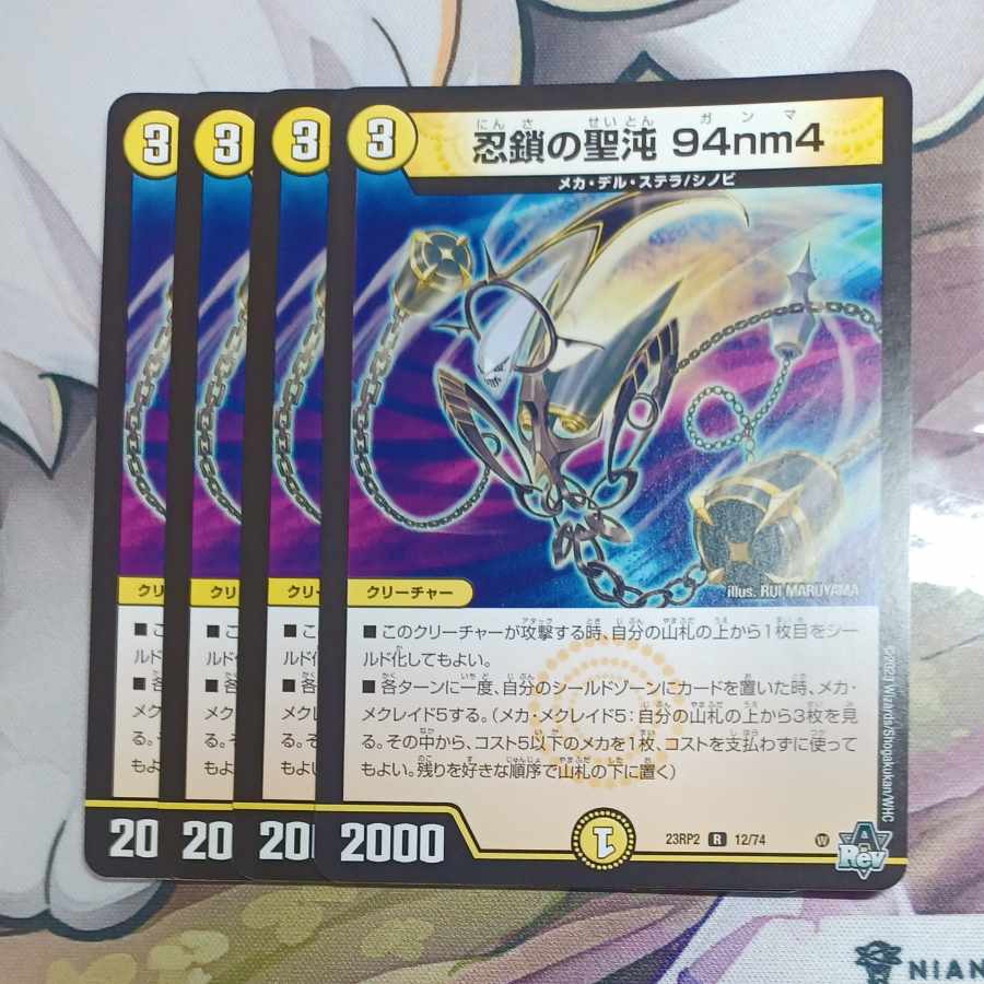 Holy Chaos of the Ninja Chain 94nm4 R 12/74