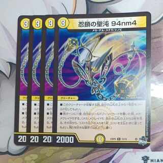 忍鎖の聖沌 94nm4 R 12/74