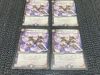 Narrow Shooting Guard Crusher Grove C 87/110 4 sheets No-1123