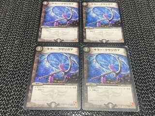 Killer Kusarigama C 94/110 4 sheets No-1125