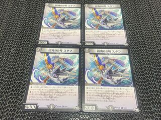 凶鬼82号 スタフ U 30/61 4枚　い-1128