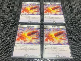 Bullet of beast face C 76/93 4 sheets No-1130