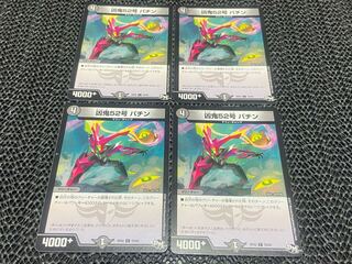 Wicked Demon No.52, Pattin C 75/93, 4 sheets, No-1131