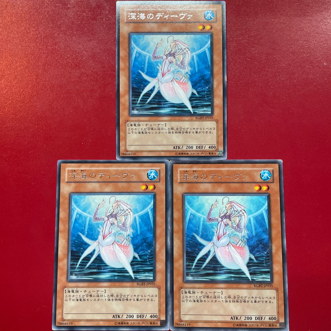 Deep Sea Diva rare JP035