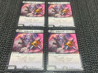 Wicked Demon No.56 Goron C 78/93 4 sheets No-1133