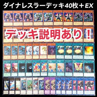 遊戯王　ダイナレスラー　デッキ
