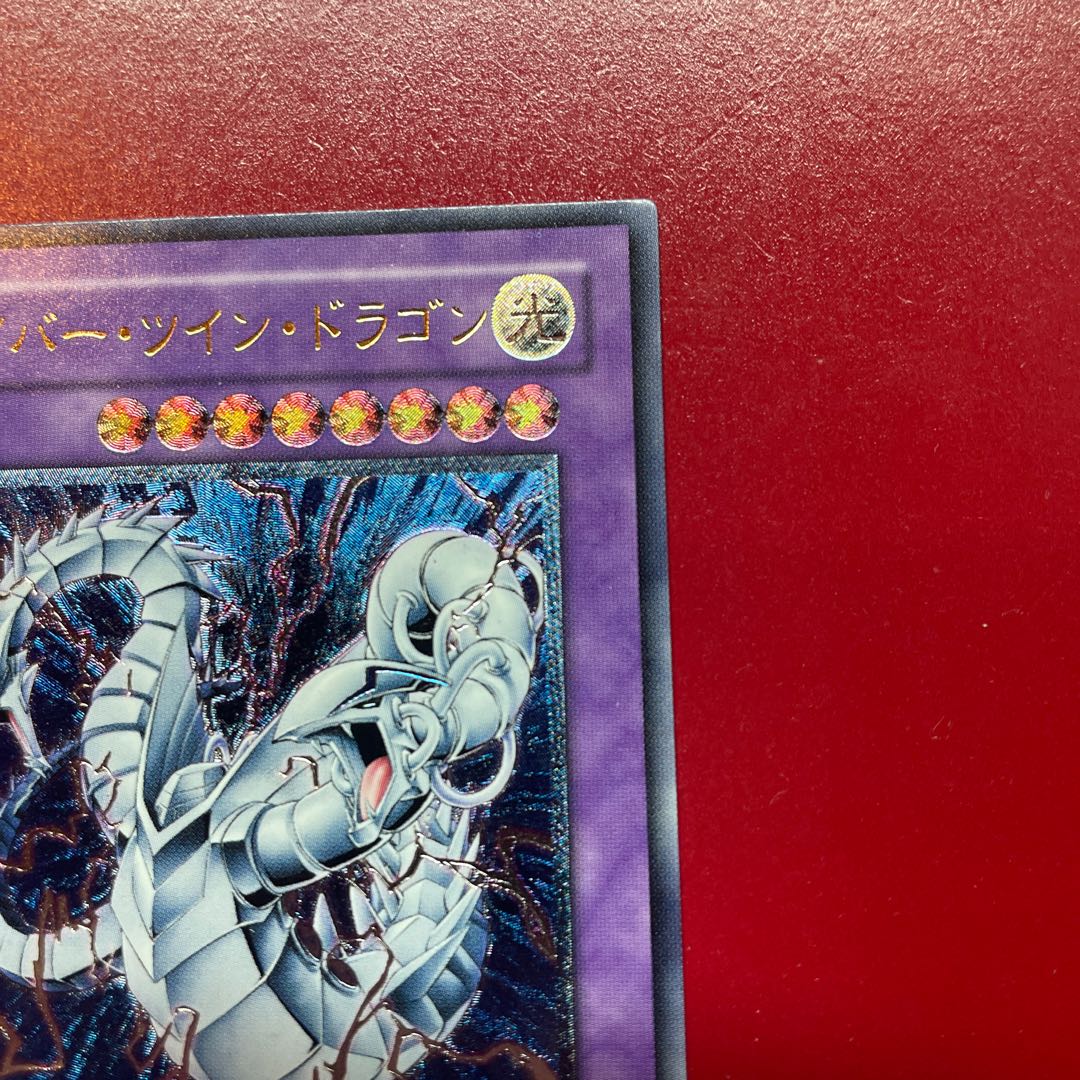 遊戯王 サイバー・ツイン・ドラゴン 【CRV】レリーフ アルティメット