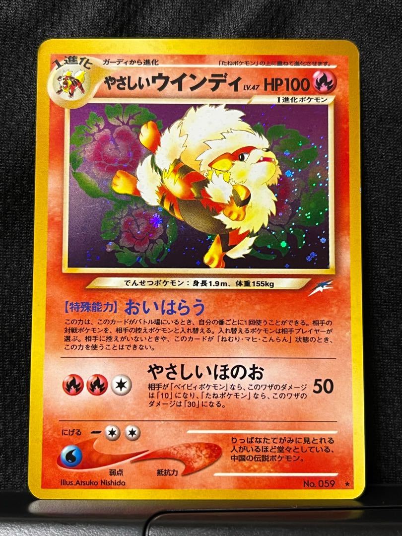 やさしいウインディ 旧裏【値下げ中！】