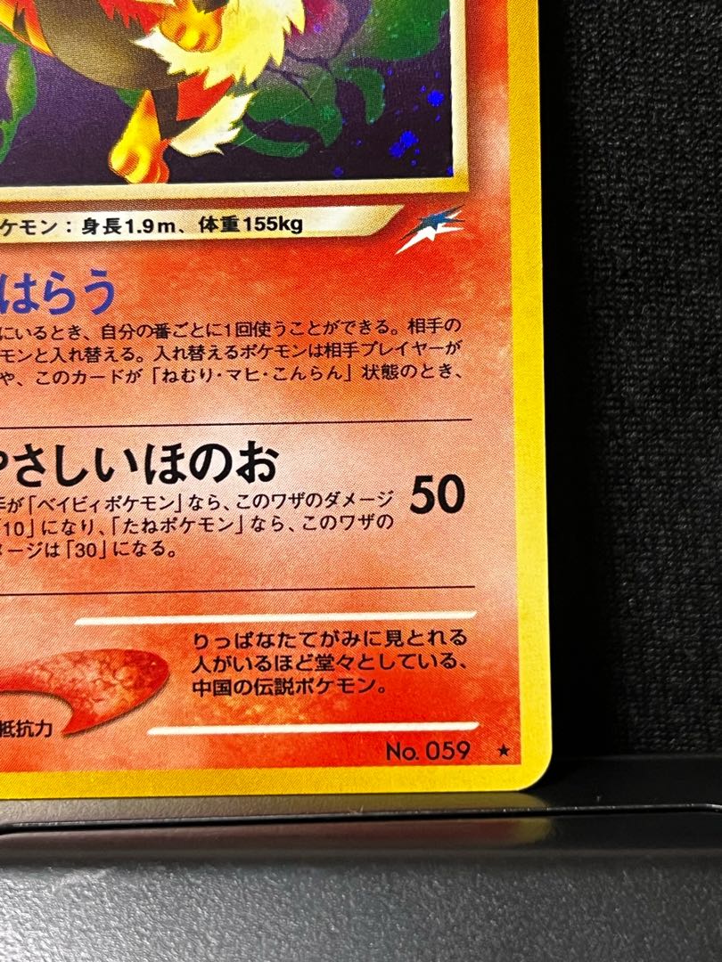 やさしいウインディ 旧裏【値下げ中！】