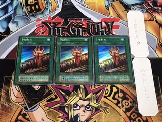 地割れ 初期 スーパー 3枚セット