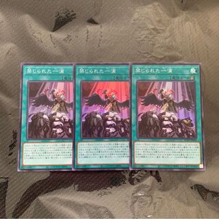 禁じられた一滴 SR 3枚セット