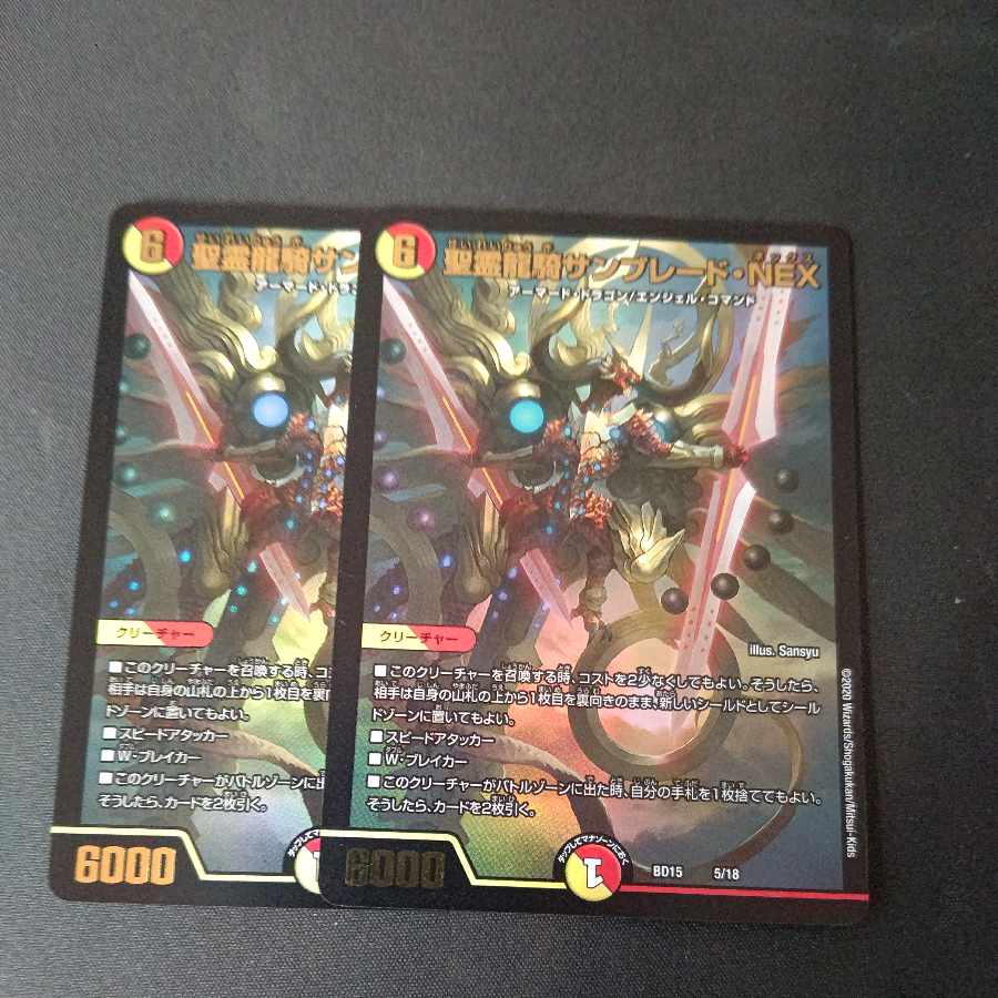 Seirei Ryuki Sunblade NEX 5/18 Set of 2