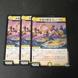 Water Cloud Holy Chaos 5u170n R 3/14 Set of 3