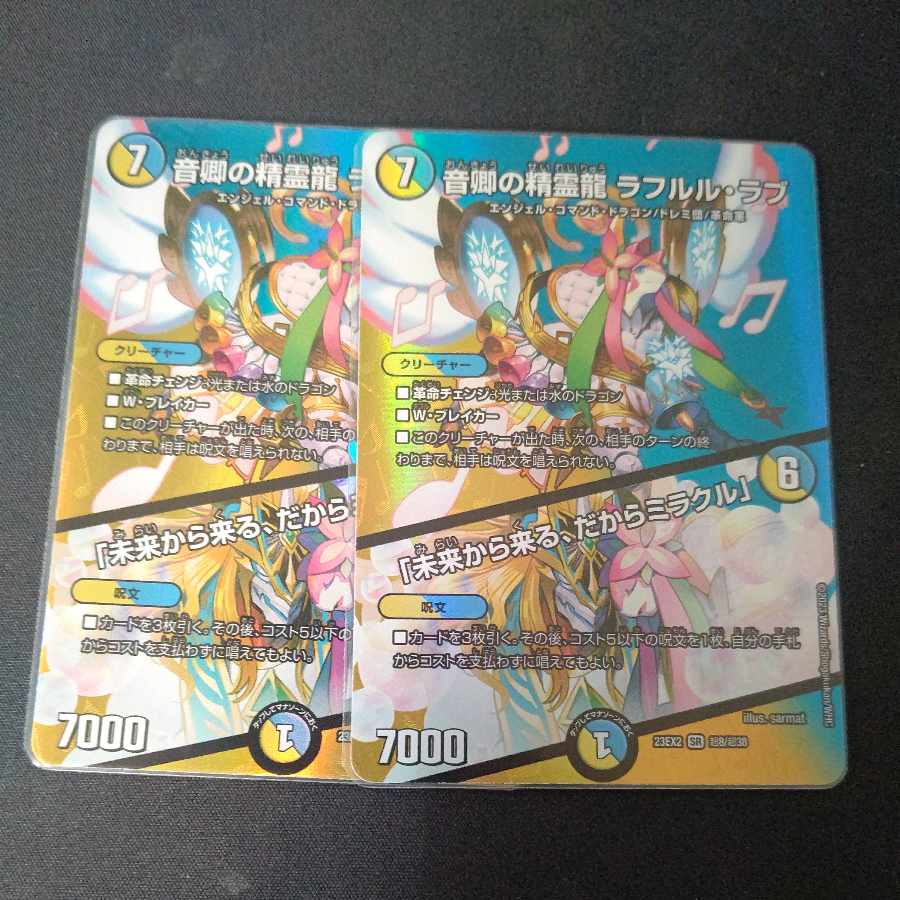 Rafleur Love, the Spirit Dragon of the Sound Lord｜"Coming from the Future, So Miracle" SR Set of 2