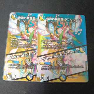 音卿の精霊龍 ラフルル・ラブ｜「未来から来る、だからミラクル」 SR 2枚セット