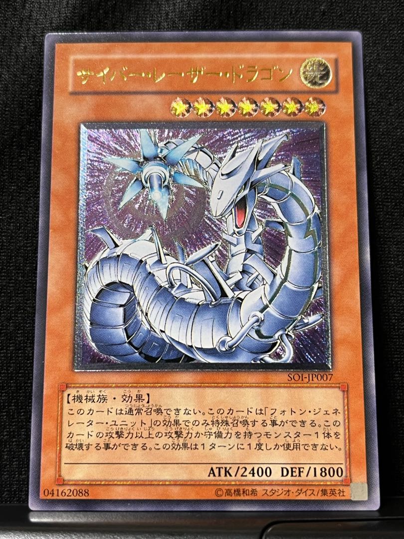 Cyber Laser Dragon Relief Ultimate Rare