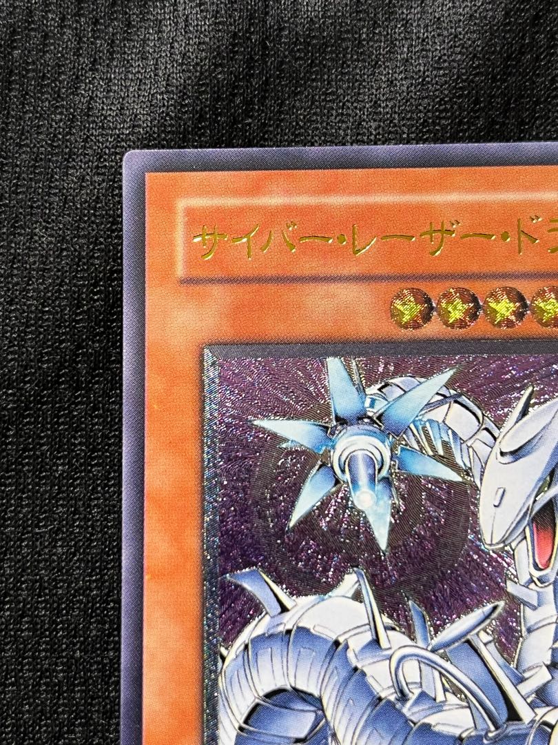 Cyber Laser Dragon Relief Ultimate Rare