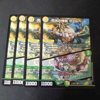 Velvet, Priestess of Flash｜Fairy, Power R 62/130 Set of 4