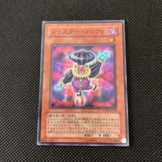 ジェスター・コンフィ SR