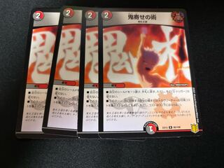 デュエルマスターズ　鬼寄せの術　４枚セット