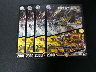 暴発秘宝ベンゾ 星龍の暴発 プロモ 4枚