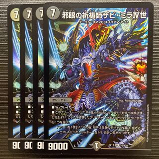 邪眼の祈祷師ザビ・ミラIV世 SR 10/138