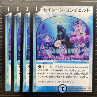 Siren Concerto U 48/110