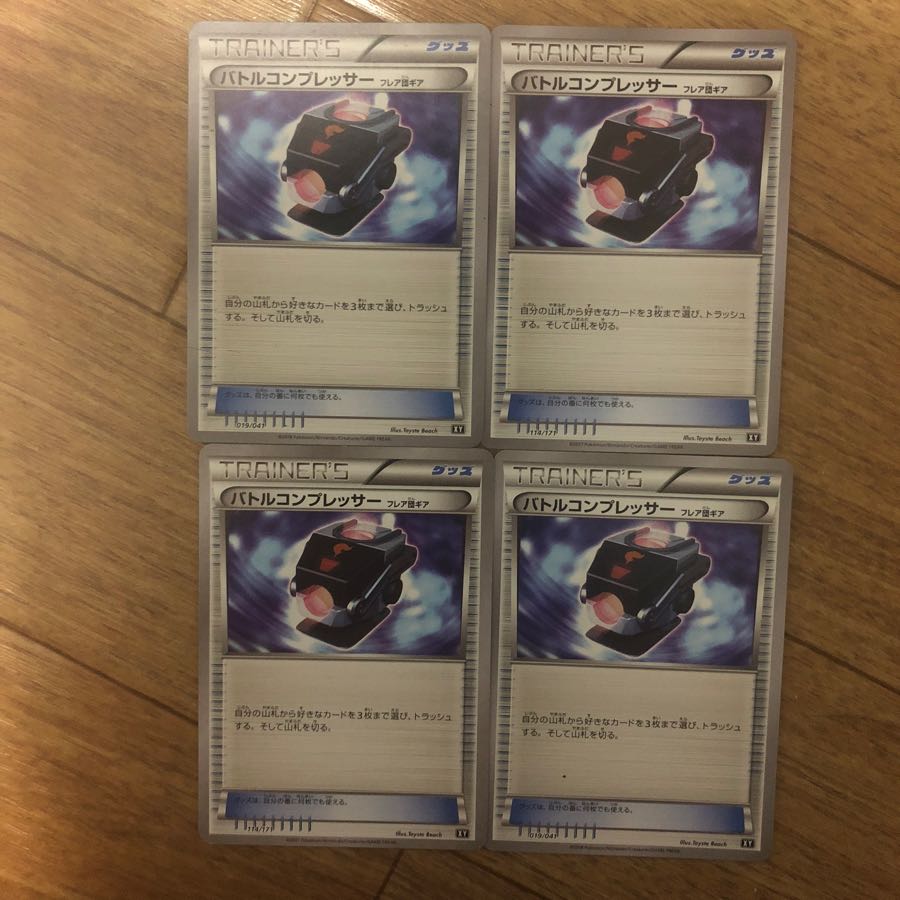 バトルコンプレッサー