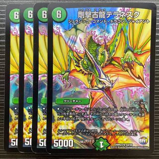 Terranescu SR S4/S9, a hard-hitting ancient dragon