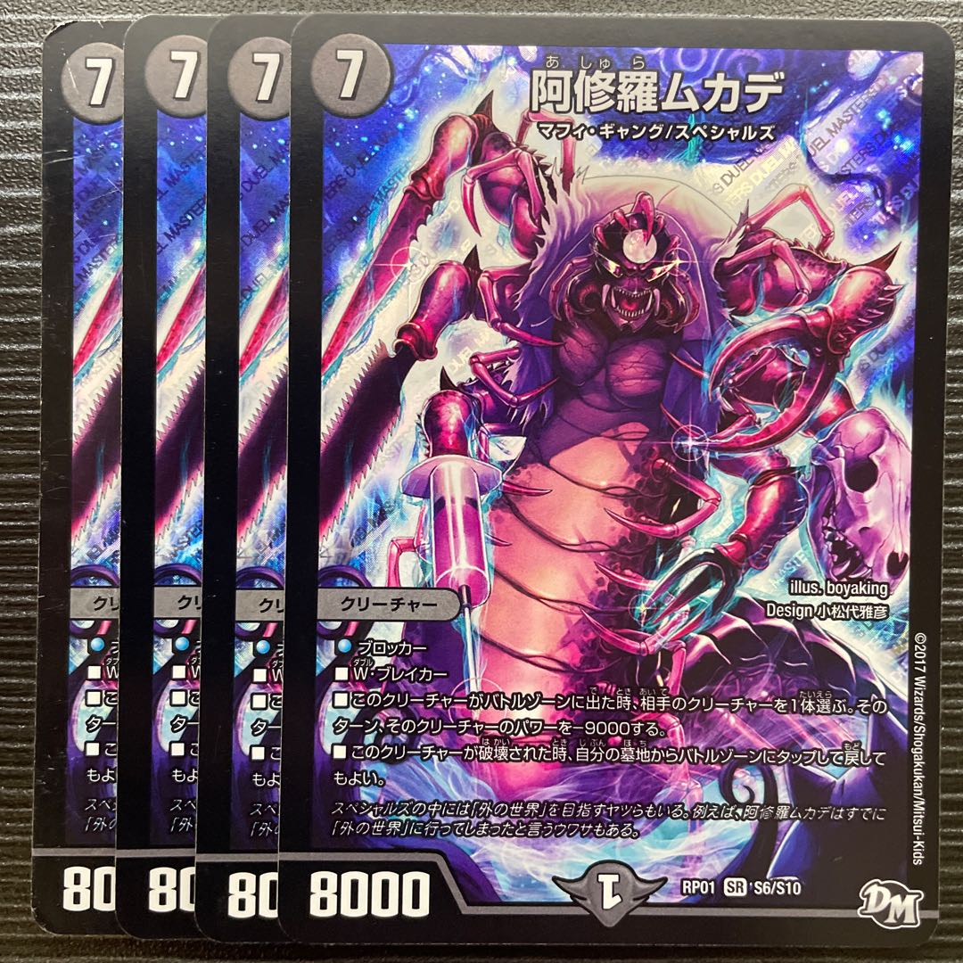 Asura Priest Centipede SR S6/S10