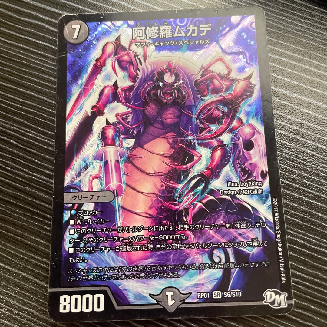 Asura Priest Centipede SR S6/S10