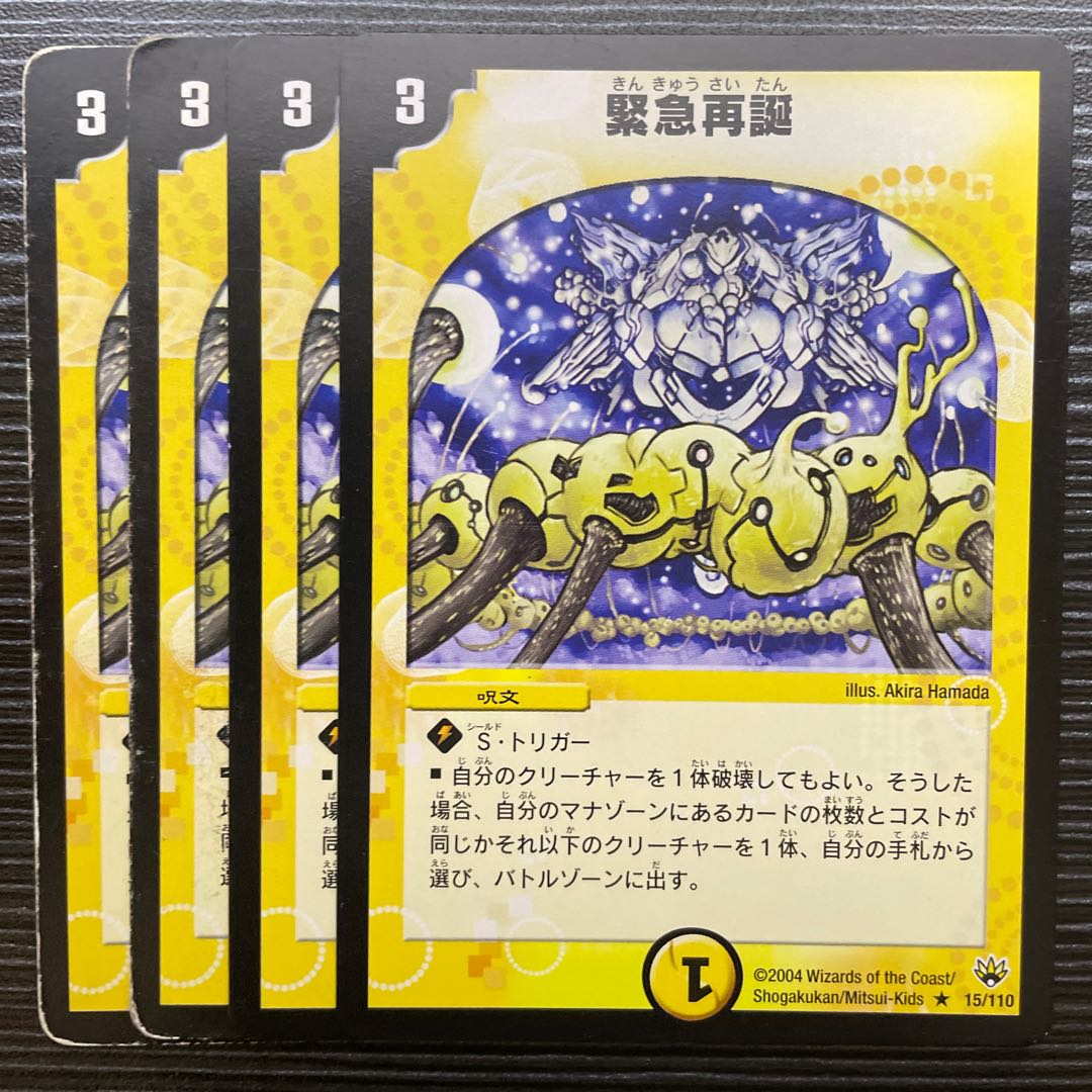 Rapid Reincarnation R 15/110