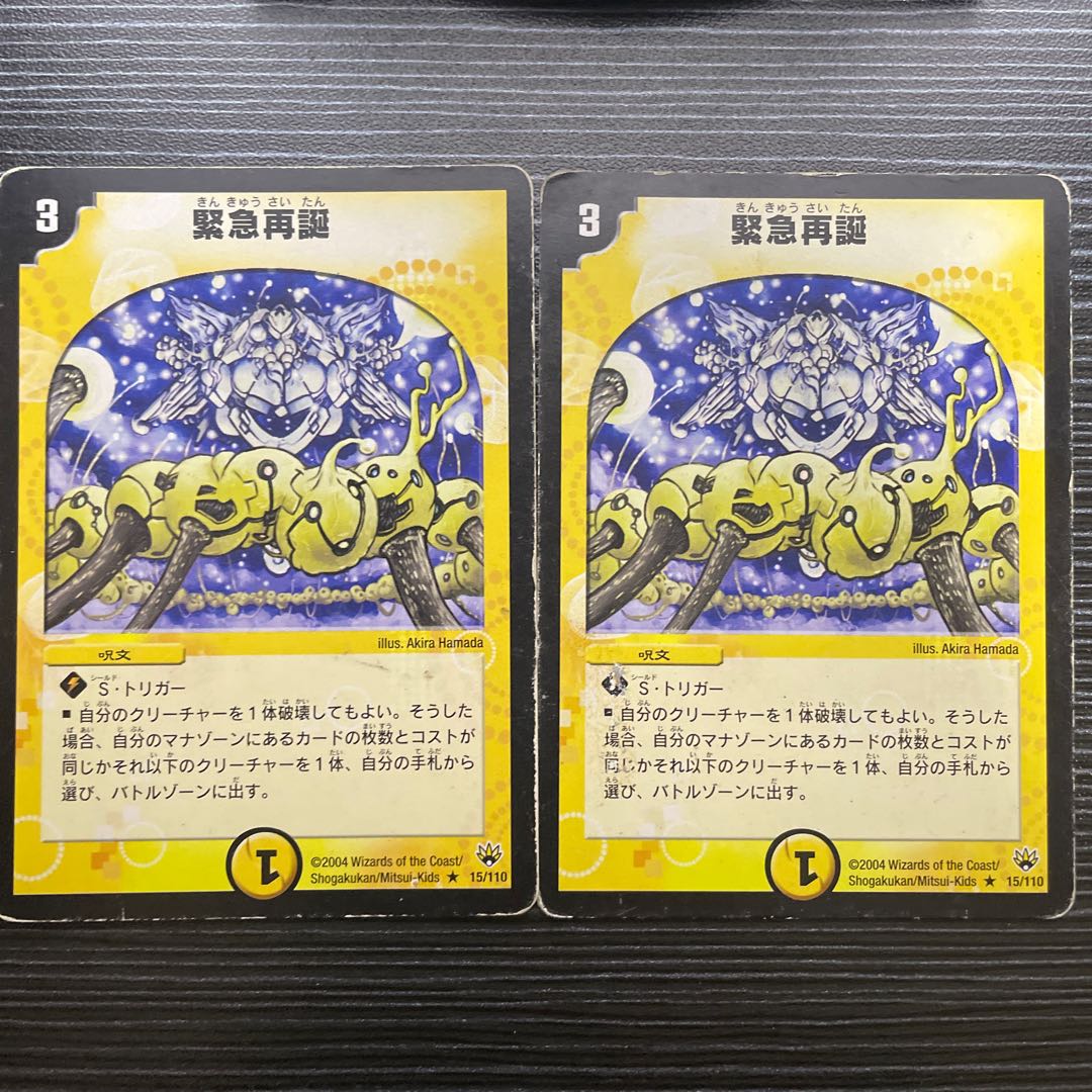 Rapid Reincarnation R 15/110