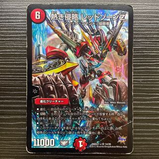 Hot Invasion Red XornZ SR 14/20
