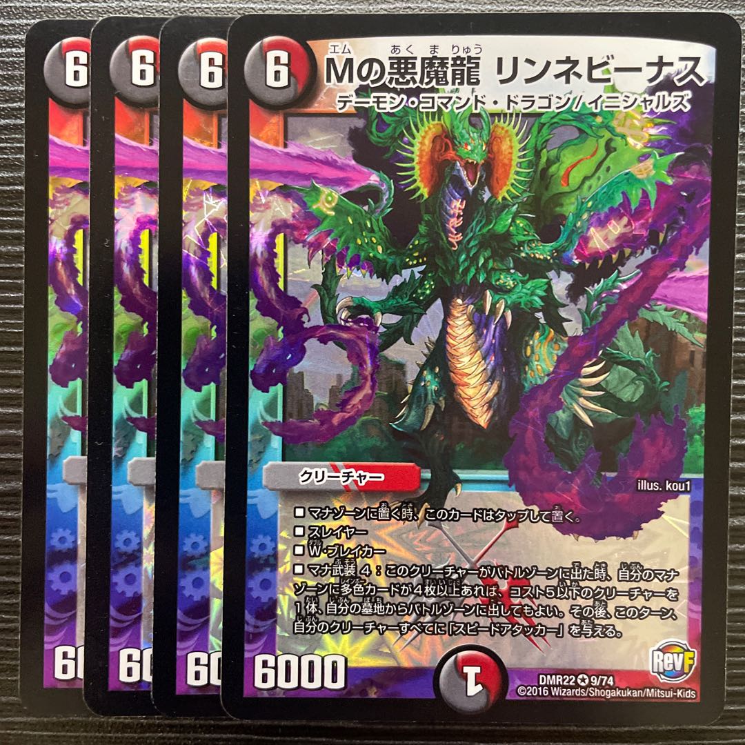 M's Darkness Magic Dragon Lynne Venus VR 9/74