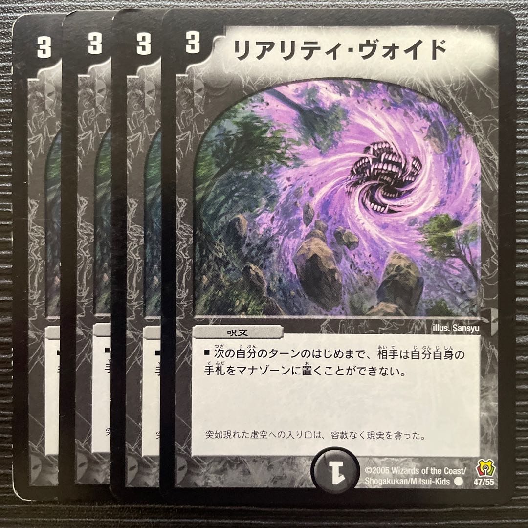 Reality Void C 47/55