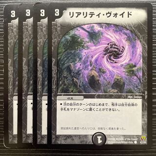 Reality Void C 47/55