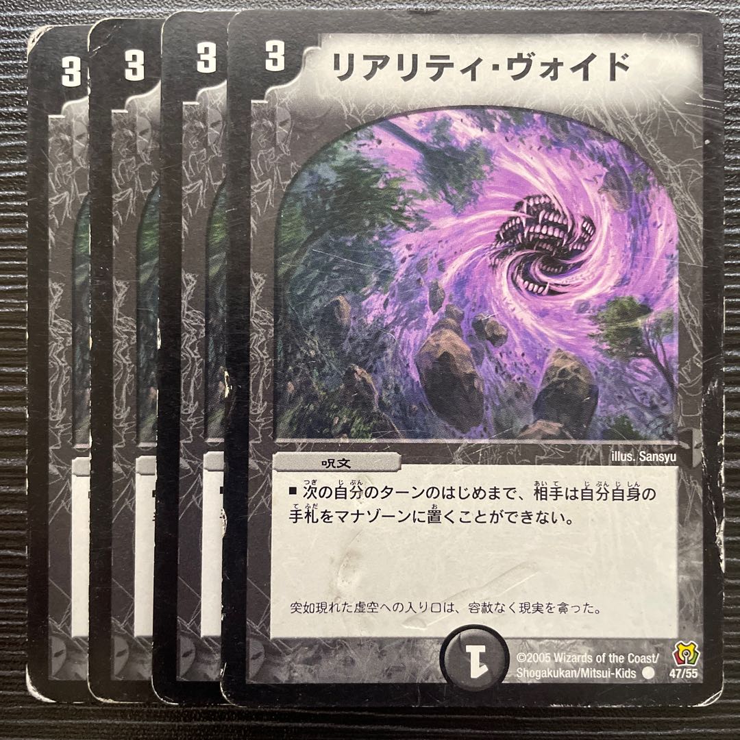 Reality Void C 47/55 ii.