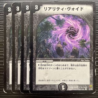 Reality Void C 47/55 ii.