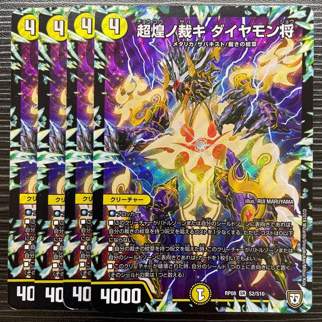 Psychic Shimmering Judgement General Diamon SR S2/S10 1枚