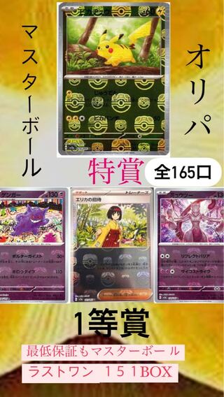 Pokémon Card 151Master Ball Mirror Oripa 5 units