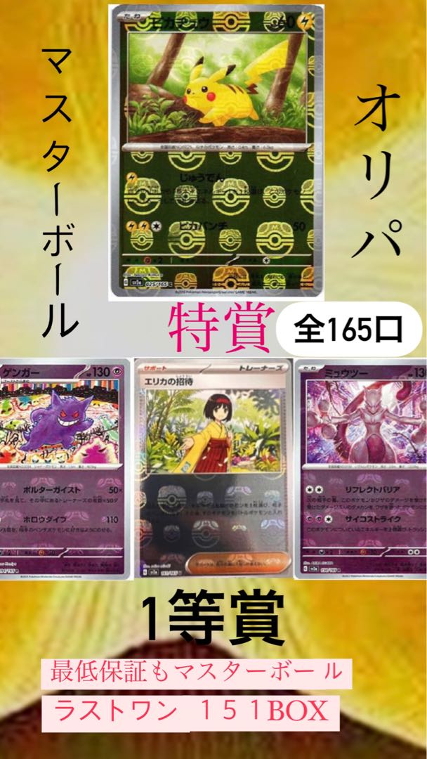 ポケモンカード151 マスターボールミラー 20枚 Amazon.co.jp: ポケモンカード151 sv2a 強化拡張パック