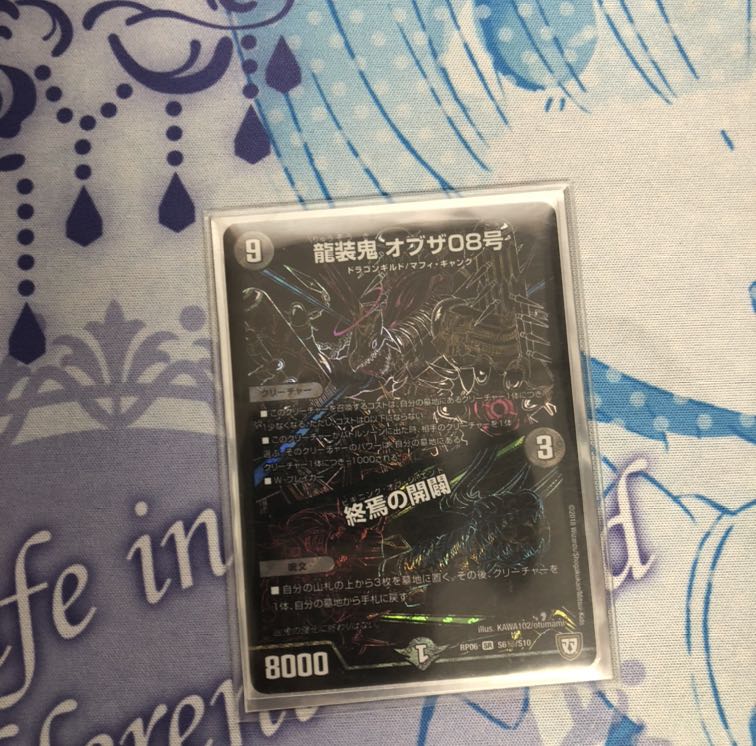 龍装鬼 オブザ08号｜終焉の開闢 SE