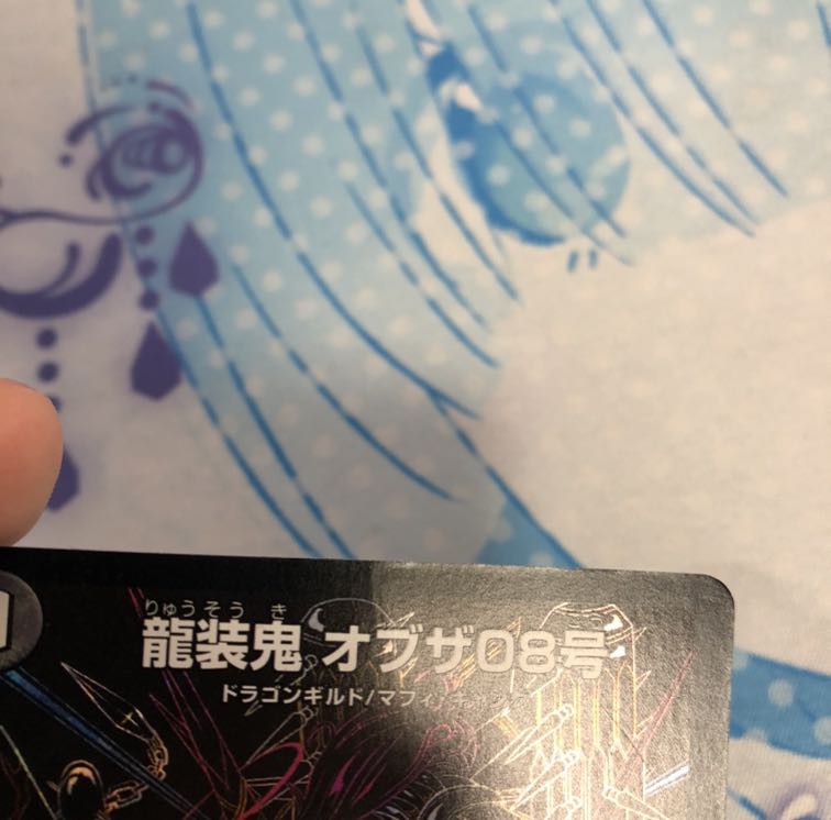 龍装鬼 オブザ08号｜終焉の開闢 SE