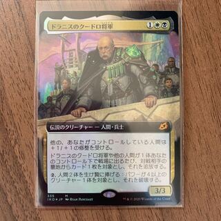 ドラニスのクードロ将軍　拡張　foil
